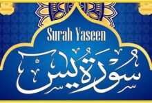 surah yaseen benefits