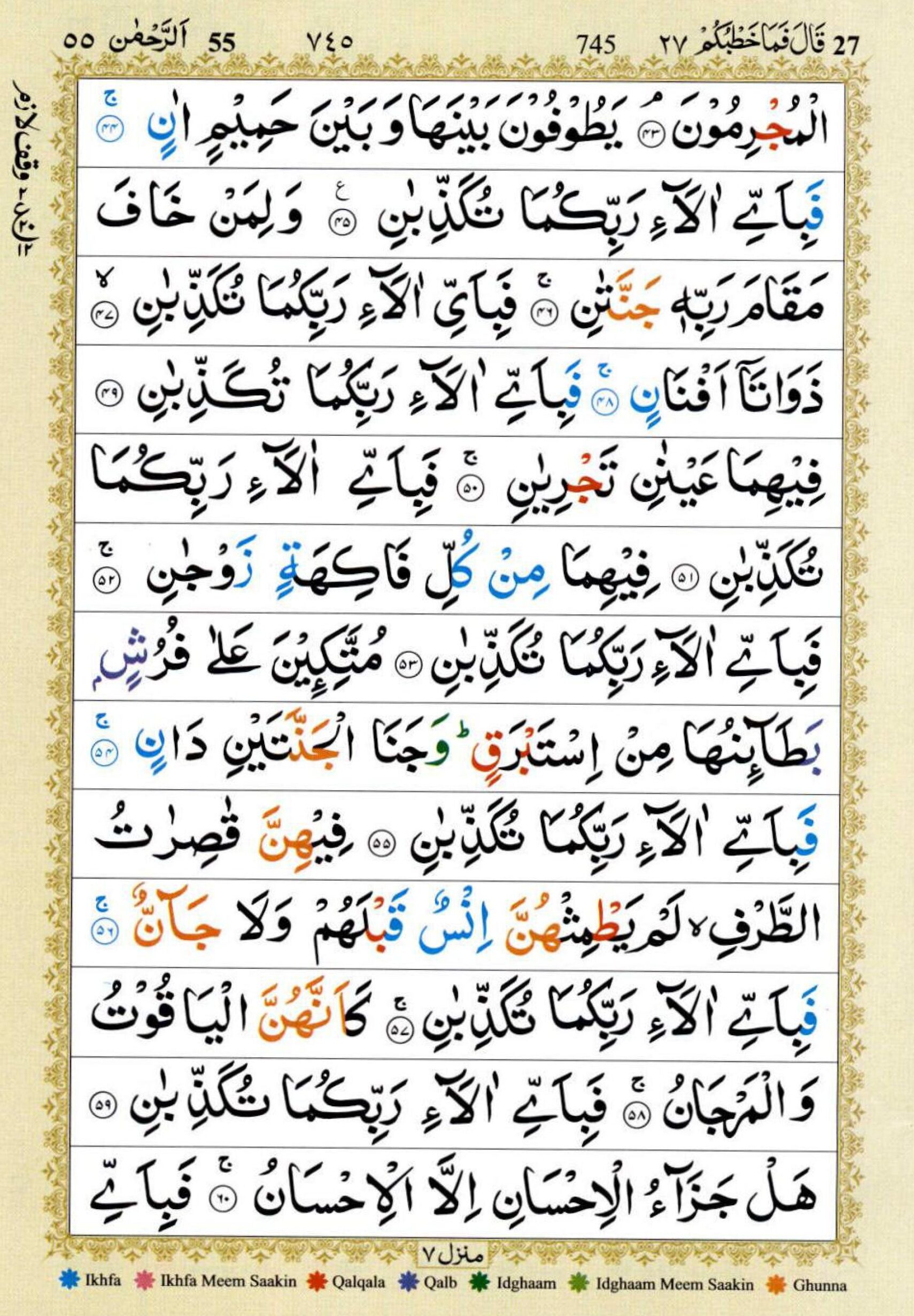 surat ar rahman