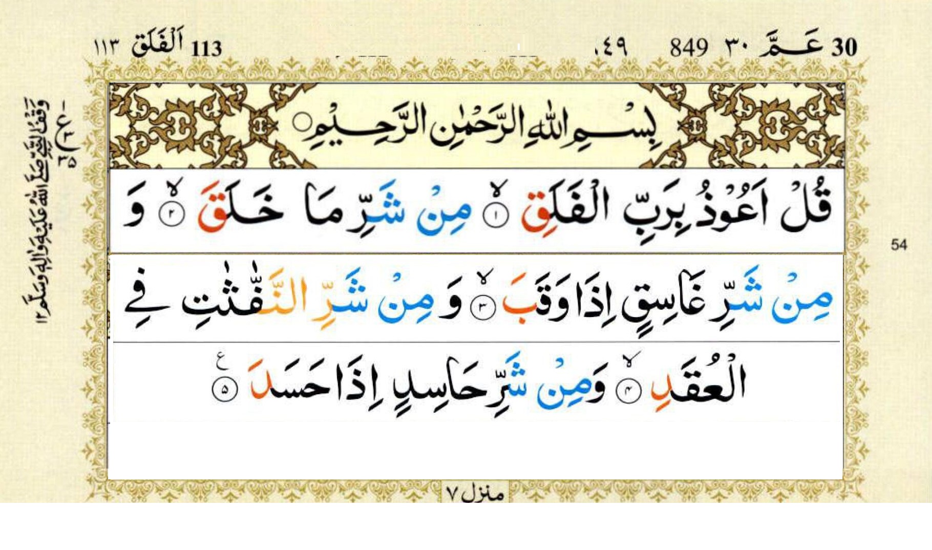 Surah Al Falaq